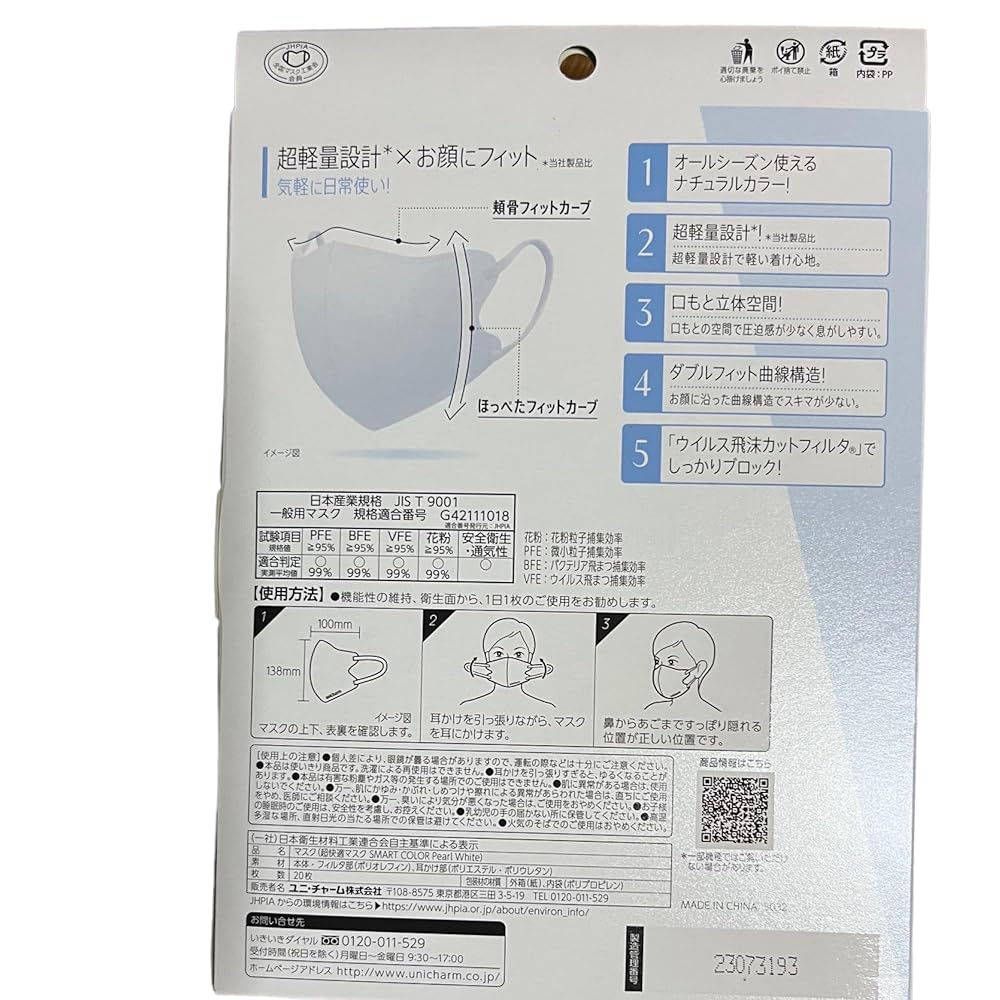 【12箱】超快適　SMART　COLORホワイト　20枚入 超快適マスク SMART COLOR スマートカラー パールホワイト